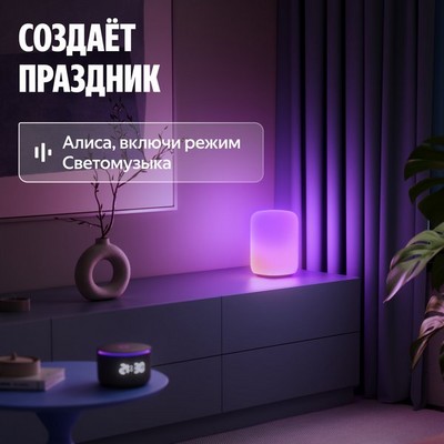 Умный светильник (эмби-лампа) Яндекс YNDX-00560 - фото 86725