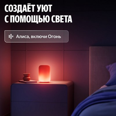 Умный светильник (эмби-лампа) Яндекс YNDX-00560 - фото 86726