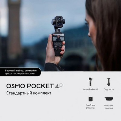 DJI Osmo Pocket 4P Standard Combo Black - фото 96794