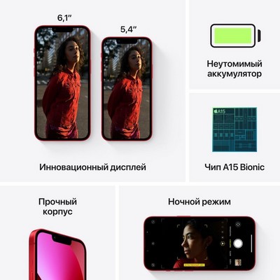 Apple iPhone 13 128GB (PRODUCT)RED (красный) - фото 42972