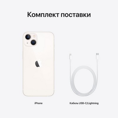 Apple iPhone 13 128GB Starlight (cияющая звезда) A2633/31 - фото 43540