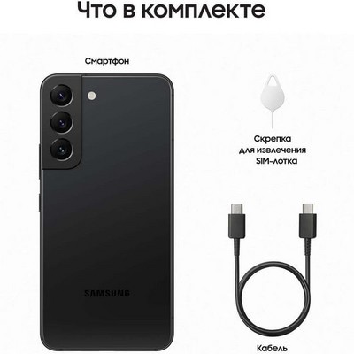Samsung Galaxy S22 (SM-S901) 8/128GB, черный фантом - фото 46683