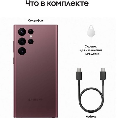 Samsung Galaxy S22 Ultra (SM-S908) 12/256GB, бургунди - фото 46663