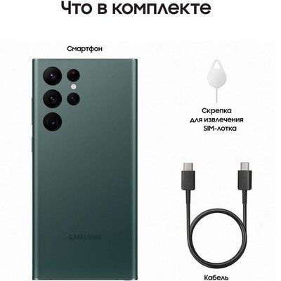 Samsung Galaxy S22 Ultra (SM-S908) 12/512GB, зеленый - фото 46667
