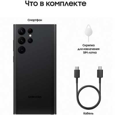 Samsung Galaxy S22 Ultra (SM-S908) 12/512GB, черный фантом - фото 46668