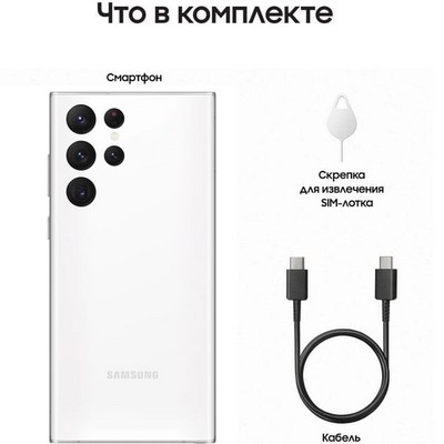 Samsung Galaxy S22 Ultra (SM-S908) 12/512GB, белый фантом - фото 46425