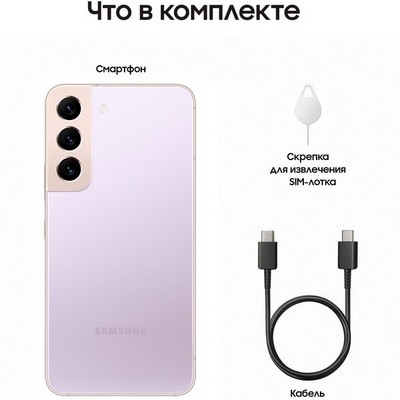 Samsung Galaxy S22 (SM-S901) 8/256GB, фиолетовый - фото 47587