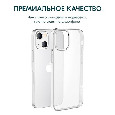 Чехол силиконовый Hoco Light Series для iPhone 14 Plus (6.7") тонкий TPU 0,8mm Прозрачный - фото 49084