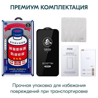 Стекло защитное Remax 3D (GL-27) Lake Series Твердость 9H для iPhone 14 Plus/ 13 Pro Max (6.7") 0.3mm Black - фото 49138