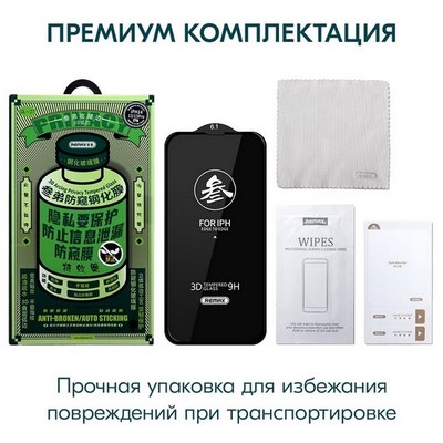 Стекло защитное Remax 3D (GL-27) Антишпион Privacy Series Твердость 9H для iPhone 14/ 13/ 13 Pro 2021 (6.1") 0.3mm Black - фото 49116