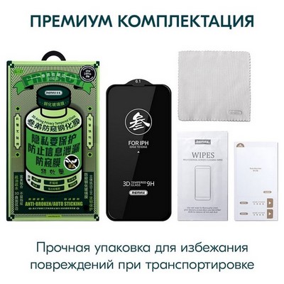 Стекло защитное Remax 3D (GL-27) Антишпион Privacy Series Твердость 9H для iPhone 14 Pro 2022 (6.1") 0.3mm Black - фото 49130