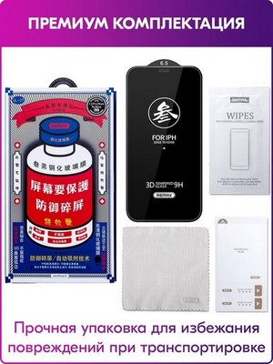 Стекло защитное Remax 3D (GL-27) Lake Series Твердость 9H для iPhone 11 Pro Max/ XS MAX (6.5") 0.3mm Black - фото 50866