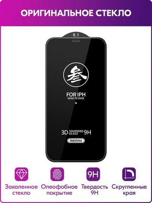 Стекло защитное Remax 3D (GL-27) Lake Series Твердость 9H для iPhone 11/ XR (6.1") 0.3mm Black - фото 50874