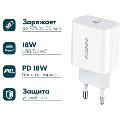 Адаптер питания BOROFONE BA38A Speedly PD+QC 3.0 fast Charger Type-C to Lightning (USB-C: 5V max 3.0A/ 20Вт) Белый - фото 53995