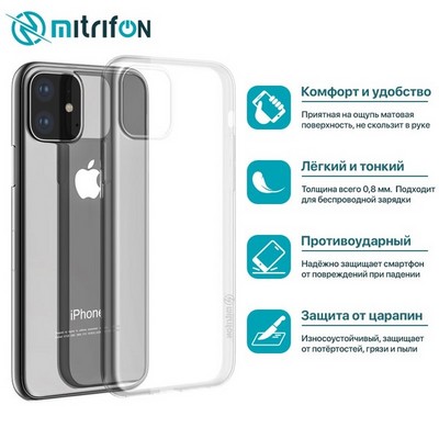 Чехол силиконовый MItrifON для iPhone 11 (6.1") тонкий TPU 0,8mm Прозрачный - фото 54665