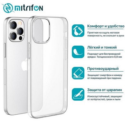 Чехол силиконовый MItrifON для iPhone 13 Pro (6.1") тонкий TPU 0,8mm Прозрачный - фото 54686