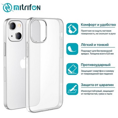 Чехол силиконовый MItrifON для iPhone 13 (6.1") тонкий TPU 0,8mm Прозрачный - фото 54700