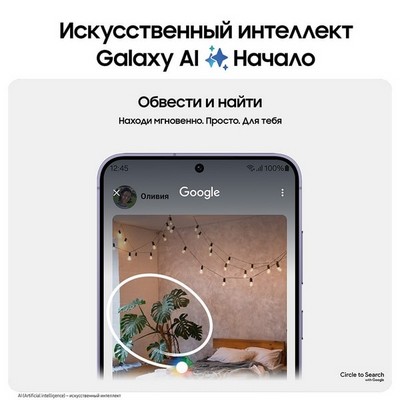 Samsung Galaxy S24 8/256 ГБ, фиолетовый - фото 58194