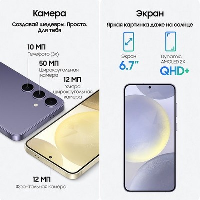 Samsung Galaxy S24 Plus 12/256GB, фиолетовый - фото 58224