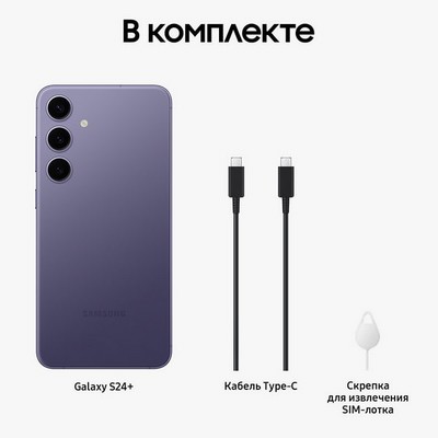 Samsung Galaxy S24 Plus 12/256GB, фиолетовый - фото 58227