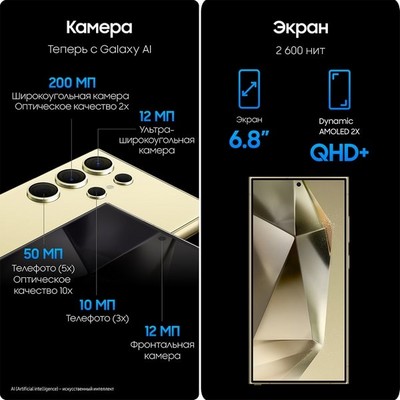 Samsung Galaxy S24 Ultra 12/256GB, желтый - фото 58273