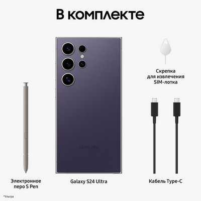 Samsung Galaxy S24 Ultra 12/256GB, фиолетовый - фото 58291