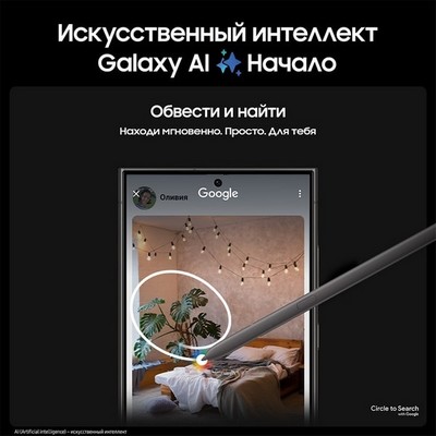 Samsung Galaxy S24 Ultra 12/256 ГБ, черный - фото 58300