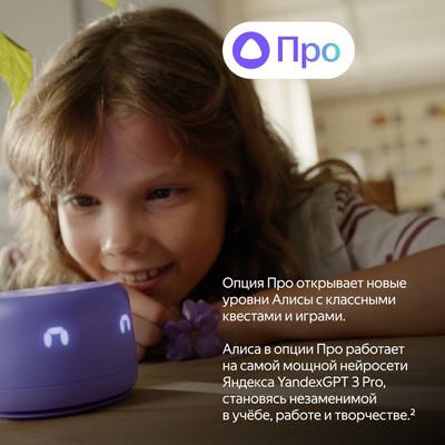 Яндекс Станция Лайт 2 с Алисой на YaGPT, фиолетовый - фото 70643
