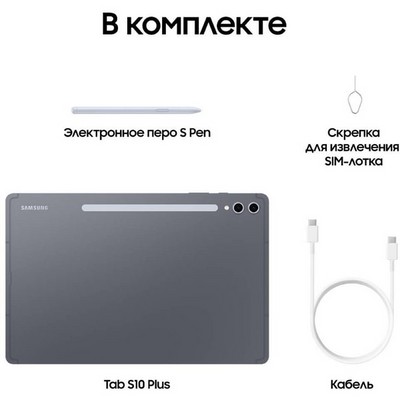Samsung Galaxy Tab S10+ Wi-Fi 12/256GB, серый - фото 69922