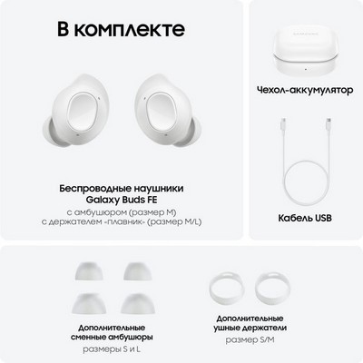 Samsung Galaxy Buds FE Mystic White - фото 72375