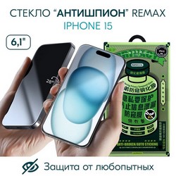 Стекло защитное Remax 3D (GL-27) Антишпион Privacy Series Твердость 9H для iPhone 15 (6.1&quot;) 0.3mm Black
