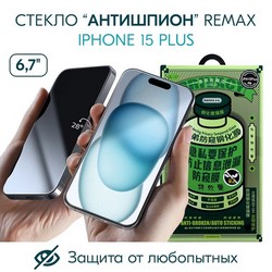 Стекло защитное Remax 3D (GL-27) Антишпион Privacy Series Твердость 9H для iPhone 15 Plus (6.7&quot;) 0.3mm Black
