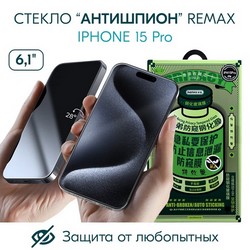 Стекло защитное Remax 3D (GL-27) Антишпион Privacy Series Твердость 9H для iPhone 15 Pro (6.1&quot;) 0.3mm Black