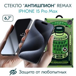Стекло защитное Remax 3D (GL-27) Антишпион Privacy Series Твердость 9H для iPhone 15 Pro Max (6.7&quot;) 0.3mm Black